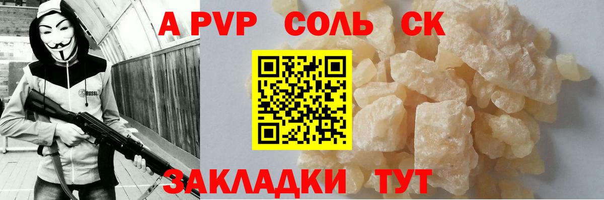 A-PVP крисы CK  Вход с VPN  как найти закладки  Павлово  A PVP СК КРИС 