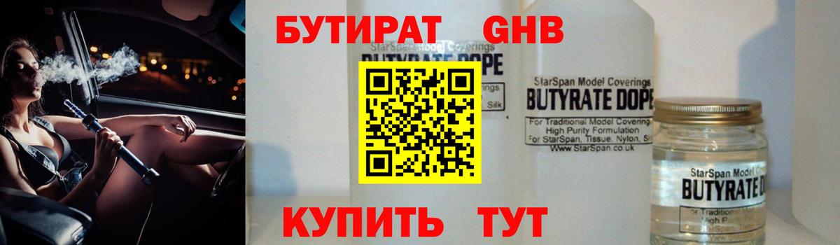 БУТИРАТ BDO  Вход с VPN  Павлово 