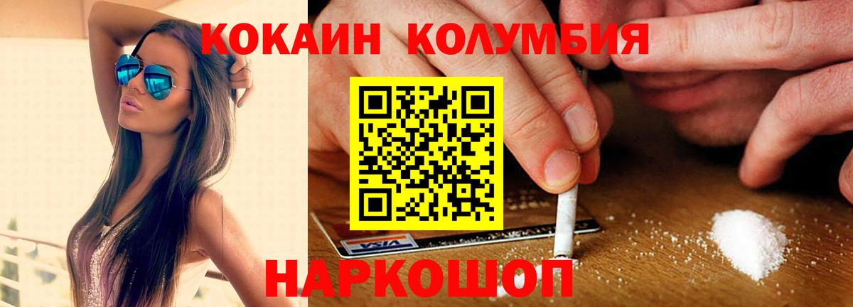КОКАИН  Кокаин Columbia  Вход с VPN  КОКАИН FishScale  Павлово 