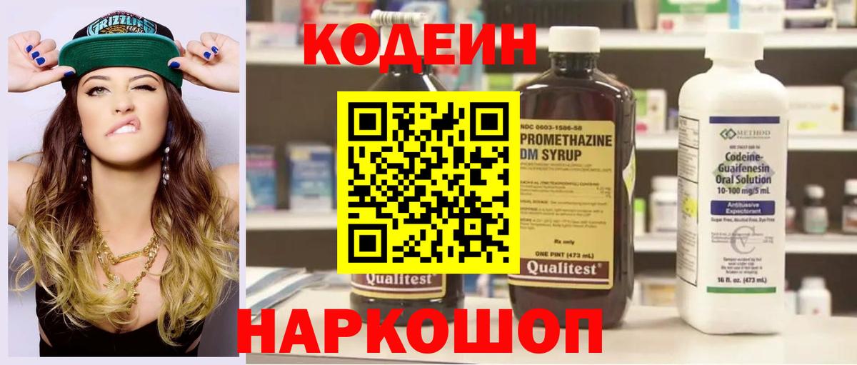Павлово  Codein напиток Lean (лин)  Вход с VPN 
