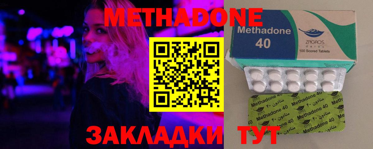 Павлово  МЕТАДОН кристалл  omg ТОР  Вход с VPN 